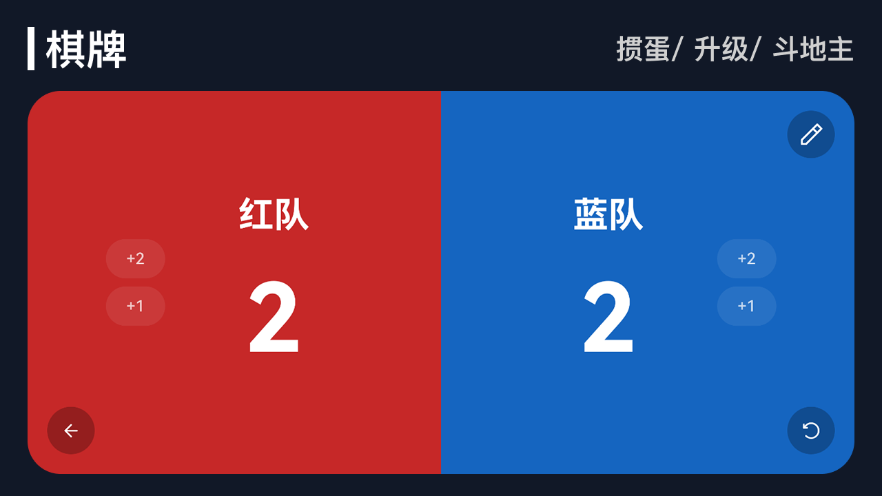 全能计分器截图 jifenqi_screenshot04.png