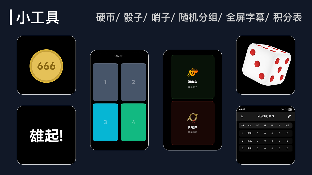 全能计分器截图 jifenqi_screenshot05.png